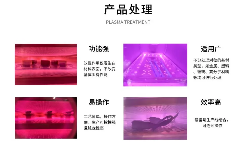 VPS-RF05 PRO 真空等离子清洗机